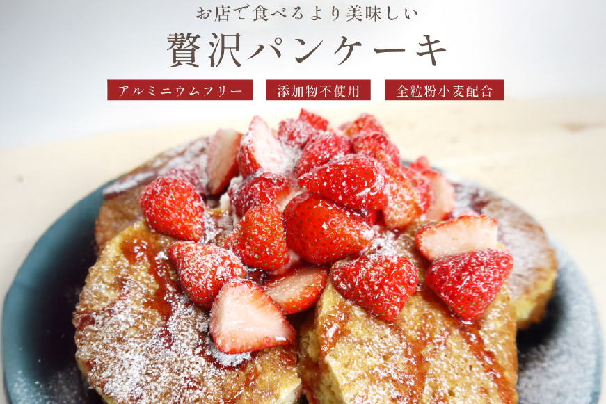 パンケーキ ミックス 200g 4袋 12回 定期便 総計9.6kg [心優-Cotoyu Sweets- 長崎県 平戸市 hr42bgy420102] ホットケーキ HM 小麦粉 手作り 朝食 あさごはん