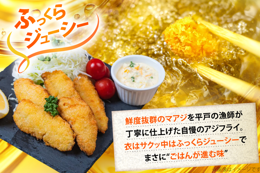 アジフライ おうごん アジ フライ 約450g × 2袋 (30～40枚) [しばやま水産 長崎県 平戸市 hr42bgy400225] あじ 惣菜 おかず お弁当 一品 おつまみ ジューシー 肉厚