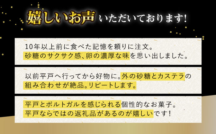 カスドース・カステラ・ポルトガル煎餅詰め合わせB【湖月堂老舗】[KAC063]/ 長崎 平戸 菓子 和菓子 贈物 贈答 プレゼント 老舗 ポルトガル 元祖 カステラ 