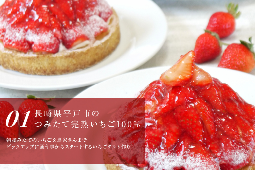 【期間限定】 いちご タルト ストロベリー チーズタルト 1ホール 14cm [心優-Cotoyu Sweets- 長崎県 平戸市 hr42bjo490171] 苺 イチゴ ケーキ スイーツ ご褒美 誕生日