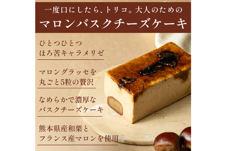 【先行予約】 マロン キャラメル バスク チーズケーキ 17cm [firando 長崎県 平戸市 hr42bjo520026] スイーツ ケーキ マロンキャラメルバスクチーズケーキ バスクチーズケーキ お菓子 栗 和栗