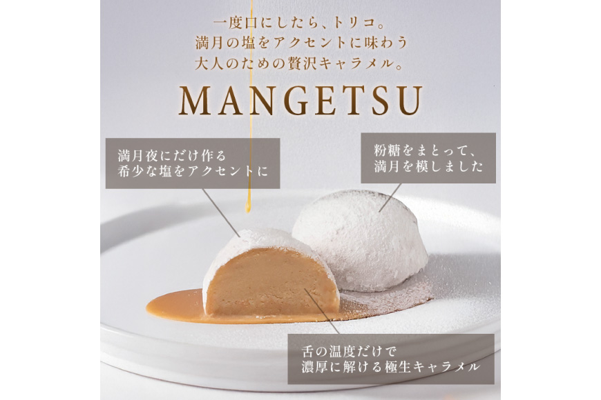 キャラメル スイーツ 4種 各1粒 直径3.5cm半球体 [firando 長崎県 平戸市 hr42bjo520007] とろける グリーンティー あまおう ショコラ 満月