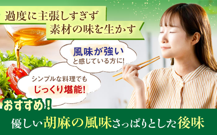 優しい味わい♪平戸胡麻油 4本（105g/1本）こだわりの薪釜焙煎 平戸市 / たねのわ搾油所 [KAB325]