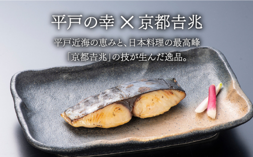 平戸地魚味噌漬3種(約70g×9切)うま味醤油付【平戸瀬戸市場協同組合】[KAA301]/ 長崎 平戸 魚介類 魚 惣菜 味噌漬け 味噌 ぶり たい はた 切り身 調味料 醤油 しょう油 しょうゆ