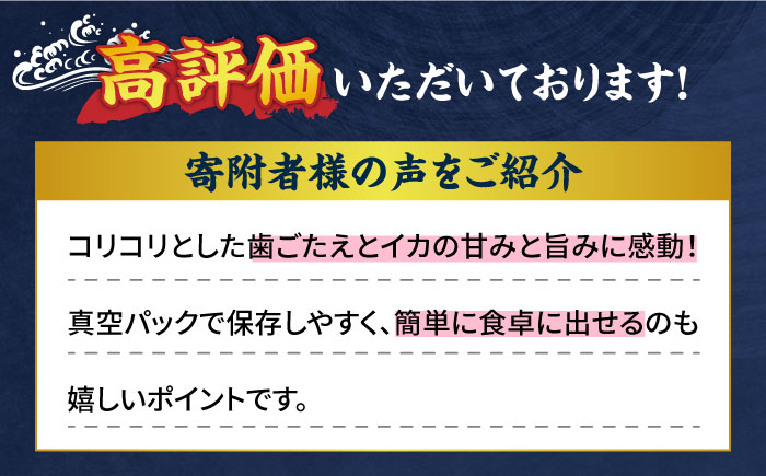 イカ2種盛り（胴体＋エンペラ・ゲソ）平戸市/舘浦漁業協同組合 [KAA629]