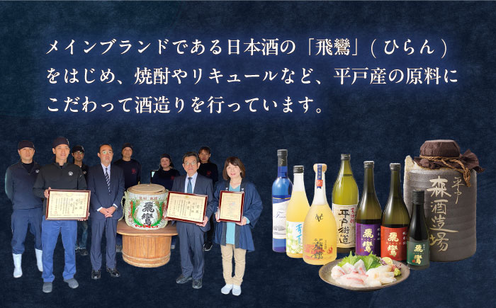 春日の棚田米から生まれた日本酒 500ml×2【有限会社　森酒造場】[KAD074]/ 長崎 平戸 酒 日本酒 純米 原酒 女性 贈物 贈答 プレゼント ギフト 世界遺産