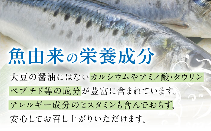 【全12回定期便】プレミアム10年熟成魚醤油 2種詰合せ 【長田食品】 [KAD236]