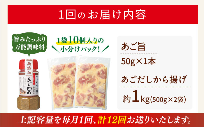 【全12回定期便】【着日指定 可能】【大人気なご当地グルメ】あごだしから揚げ 約1kg（500g×2袋）平戸市 / ひらど新鮮市場 [KAB236]