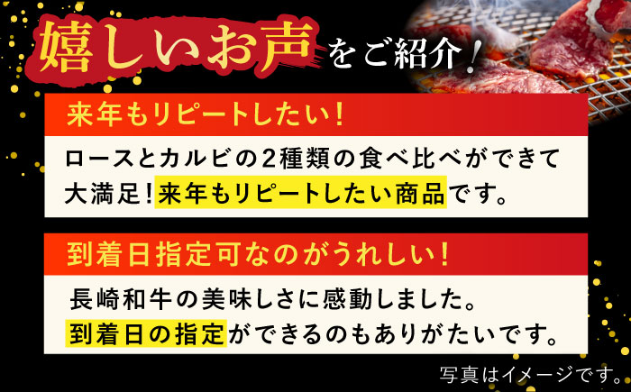 長崎和牛 ロース・カルビ 焼肉用食べ比べ1200g(600g×2)【萩原食肉産業有限会社】[KAD141]/ 長崎 平戸 肉 牛 牛肉 黒毛和牛 和牛 焼肉 ロース カルビ 冷蔵 定期便 