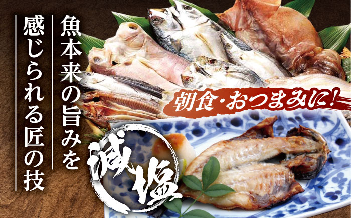 旬鮮平戸干物16種詰合せ【株式会社　森崎水産】[KAD011]/ 長崎 平戸 魚介類 魚 干物 一夜干し  鯛干物 たい干物 さば干物 するめ干物 スルメ干物 さば干物 いわし干物 うに いか イカ  