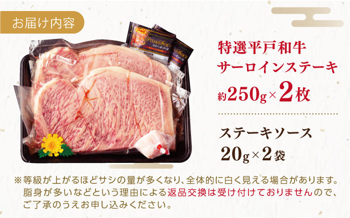 特選 平戸和牛 サーロインステーキ 約500g(250g×2枚)【萩原食肉産業有限会社】[KAD021]/ 長崎 平戸 肉 牛 牛肉 黒毛和牛 和牛 焼肉 ステーキ サーロイン 冷蔵   