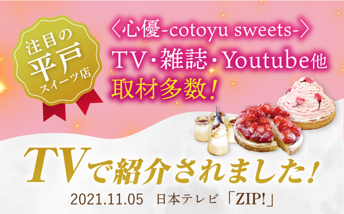 平戸産全粒粉小麦のさくらちーずたると1ホール14cm【心優　-Cotoyu Sweets-】[KAA297]/ 長崎 平戸 菓子 スイーツ ケーキ タルト チーズ さくら 桜 サクラ 贈物 贈答 プレゼント ギフト 