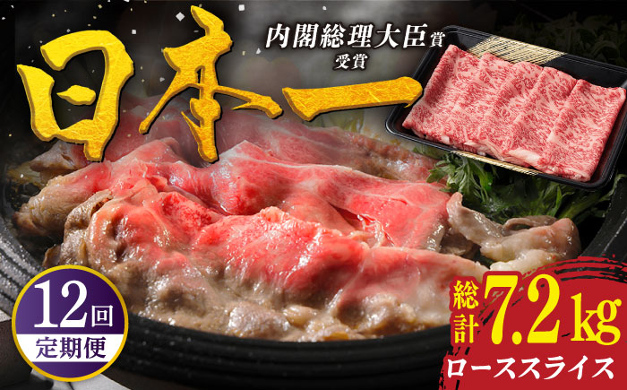 【12回定期便】特選 平戸和牛 ローススライス 約600g【萩原食肉産業有限会社】[KAD114]/ 長崎 平戸 肉 牛 牛肉 黒毛和牛 和牛 しゃぶしゃぶ すきやき すき焼き ロース スライス 冷蔵 鍋 定期便