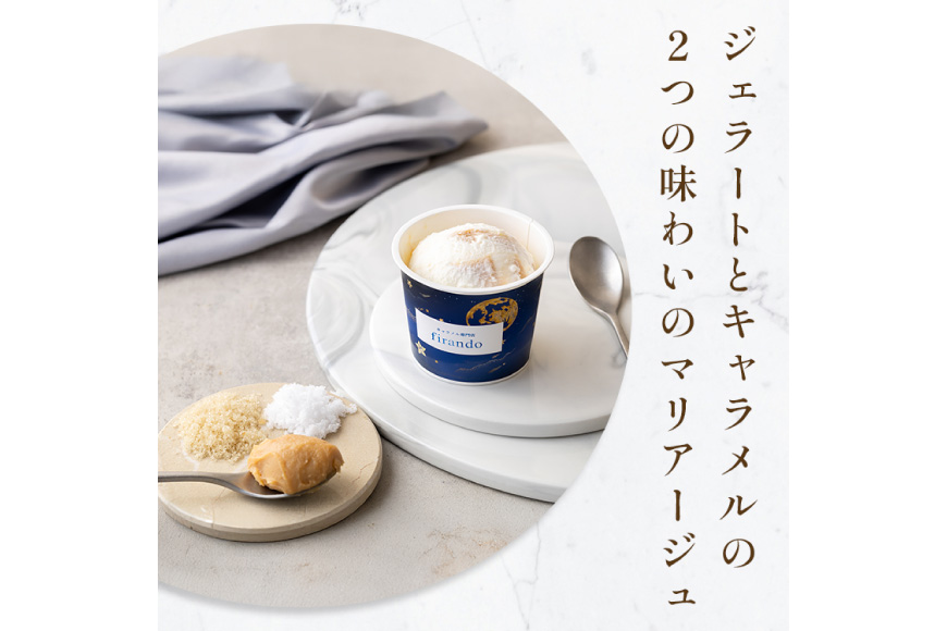 キャラメル ジェラート 6種 100ml×6個 [firando 長崎県 平戸市 hr42bjo520031] スイーツ キャラメルジェラート 塩キャラメル ピスタチオ あまおう モカ グリーンティー ショコラ お菓子 おやつ 贅沢
