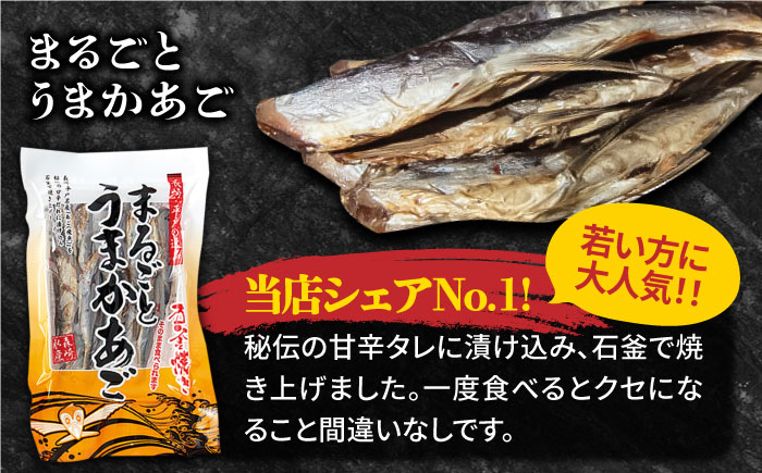 【全12回定期便】平戸 あご おつまみ 4種 ＆ 炊き込みご飯の素 セット 【森崎水産 】 [KAD221]