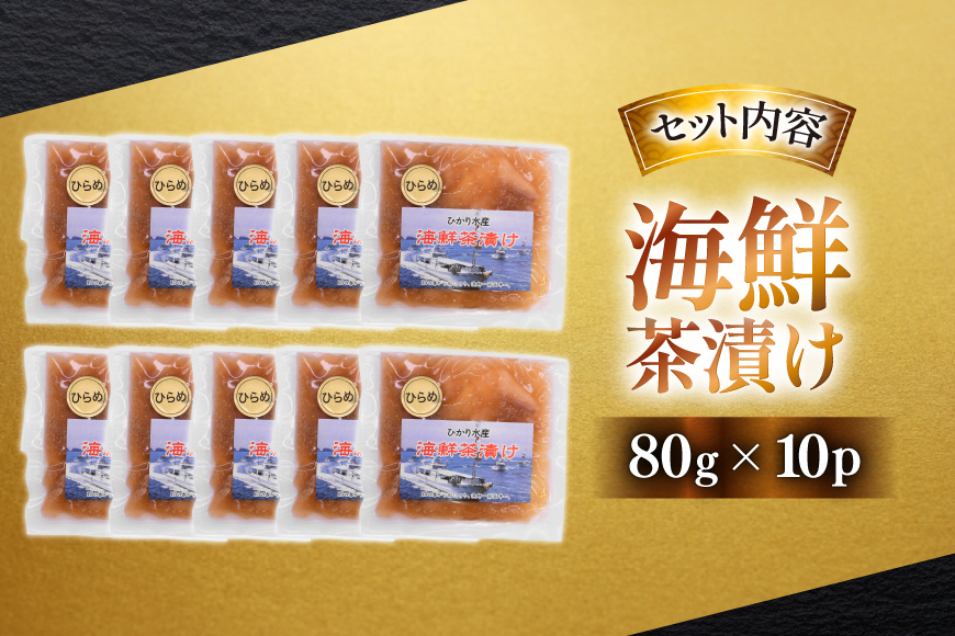 海鮮茶漬け ひらめ 10袋 (約80g/袋) [ひかり 長崎県 平戸市 hr42bgy420242] お茶漬け 贅沢 個包装 ヒラメ 茶漬け 茶漬 魚 切り身 漬け 冷凍 真空 真空パック 小分け 海鮮 魚介 鮮魚 お取り寄せ