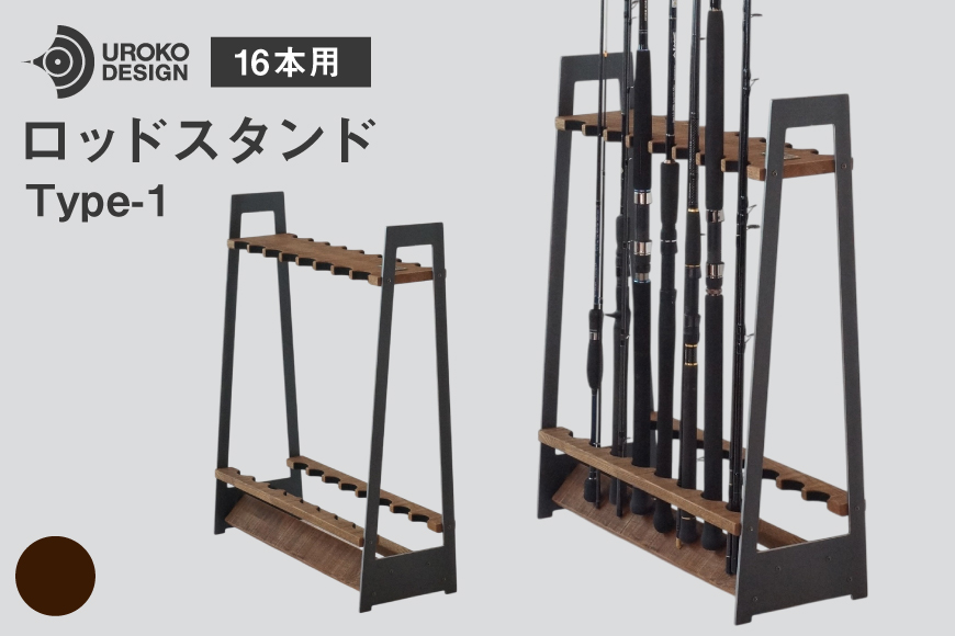 釣り ロッド スタンド 16本 収納 ヴィンテージ [UROKO DESIGN 長崎県 平戸市 hr42bhb510020] つり 釣り竿 つり竿 釣竿 釣り具 道具 収納  保存 ケース 立て