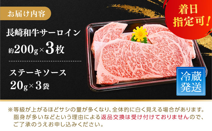 長崎和牛 サーロインステーキ 約600g(200g×3枚)【萩原食肉産業有限会社】[KAD135]/ 長崎 平戸 肉 牛 牛肉 黒毛和牛 和牛 焼肉 ステーキ サーロイン 冷蔵  定期便 