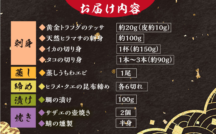 平戸魚介極海盛り〜「刺身」「焼き」「締め」「漬け」「蒸し」〜豪華10点セット【平戸DMC「地域商社」】 [KAC167]/  