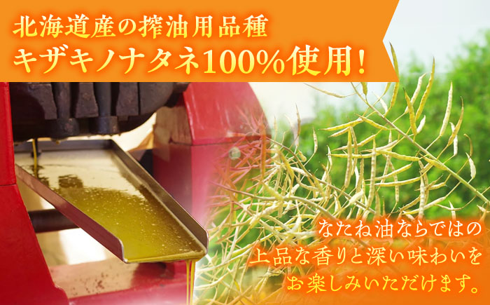 【国産なたね100％使用】焙煎菜種(なたね)油　320g×3本　【たねのわ搾油所】[KAB324] 