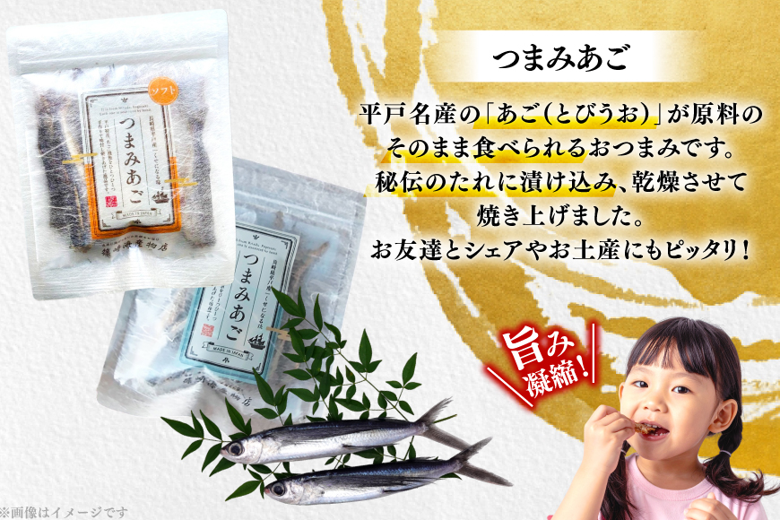 だし つまみ セット 欲ばり あご づくし 3種セット [篠崎海産物店 長崎県 平戸市 hr42bgy410175] あごだし 飛魚 アゴ 出汁 ダシ アレンジ 調味料 鍋 スープ あて 肴 酒のつまみ 酒の肴 おやつ お酒 晩酌 海鮮 魚介 魚