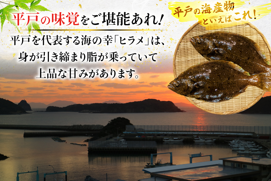 ヒラメ 刺身 平戸特産 ひらめ 刺盛 約80g [平戸さくら水産 長崎県 平戸市 hr42bgy420189] 魚介 海鮮 さしみ 冷凍