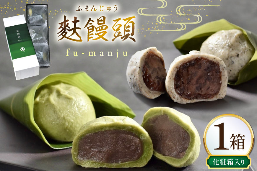 まんじゅう 麩 饅頭 8個入 [牛蒡餅本舗熊屋 長崎県 平戸市 hr42bgy420331] お菓子 おやつ おかし スイーツ 老舗 和菓子 甘味 菓子 餡 あんこ