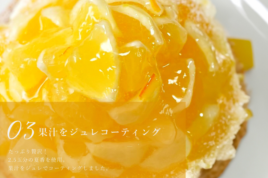 柑橘 スイーツ 夏香 チーズ タルト 1ホール 18cm [心優-Cotoyu Sweets- 長崎県 平戸市 hr42bjo490241] みかん オレンジ ケーキ チーズケーキ さわやか ご褒美 誕生日