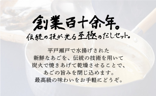 【3回定期便】焼きあご100％だしパック 5袋【林水産】[KAA235]/ 長崎 平戸 調味料 だし 出汁 焼あご あご 飛魚 とびうお トビウオ パック 小分け 定期便年越しそば