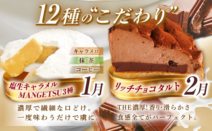 【12回定期便】大人のスイーツ定期便【心優　-Cotoyu Sweets-】[KAA212]/ 長崎 平戸 菓子 スイーツ ケーキ タルト プリン ストロベリー 苺 いちご あまおう ゆめのか モンブラン キャラメル クリスマス チョコ チョコレート 贈物 贈答 プレゼント ギフト 