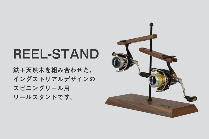 釣り リール スタンド 2台 用 オーク [UROKO DESIGN 長崎県 平戸市 hr42bhb510038] つり 釣り竿 つり竿 釣竿 釣り具 道具 収納  保存 ケース