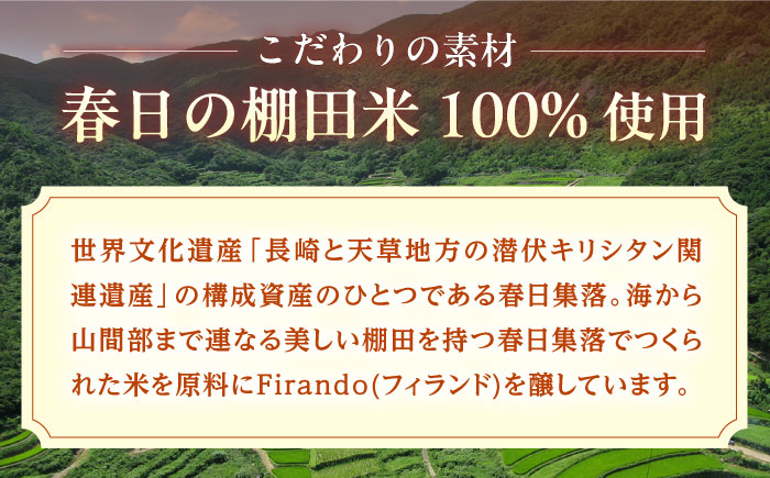 【全12回定期便】 Firando〜フィランド〜 1L（500ml×2本） 【 森酒造場 】 [KAD245]