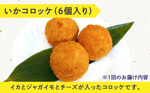 【3回定期便】食べ比べイカ加工品4種4個セット【百旬館】[KAK041]/ 長崎 平戸 加工品 惣菜 イカ いか 団子 餃子 コロッケ 塩辛 時短 一人暮らし 定期便