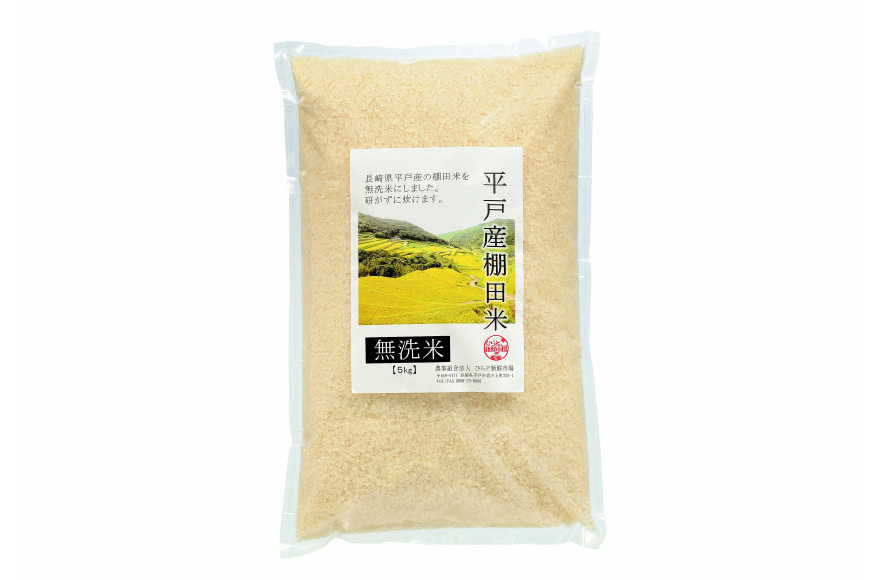 米 令和7年 無洗米 棚田米 5kg 6回 定期便 総計30kg [ひらど新鮮市場 長崎県 平戸市 hr42bgy400194] 令和7年産 コメ こめ ごはん ご飯 白米 精米