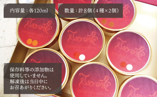 生乳ジェラート 8個(4種×2)【心優　-Cotoyu Sweets-】[KAA103]/ 長崎 平戸 菓子 スイーツ ミルク アイス ジェラート カップアイス 贈物 贈答 プレゼント ギフト