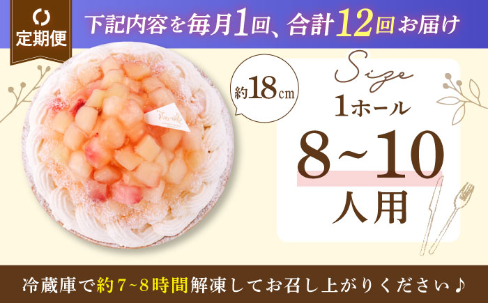 【全12回定期便】白桃チーズタルト1ホール(18cm)【心優　−Cotoyu Sweets−】 [KAA541]