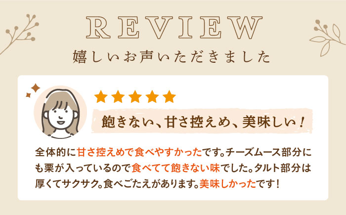 【全6回定期便】栗好きさんのための栗尽くしモンブランタルト 1ホール(14cm)【心優 −Cotoyu Sweets−】 [KAA427] 