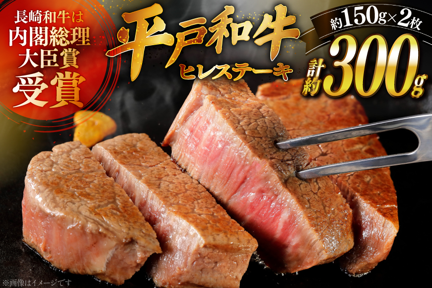 和牛 長崎和牛 ステーキ ヒレ 150g 2枚 ソース付き 11月発送 [萩原食肉産業 長崎県 平戸市 hr42bgy410054] 肉 牛肉 フィレ 焼肉 にく 平戸 希少 鉄板焼き
