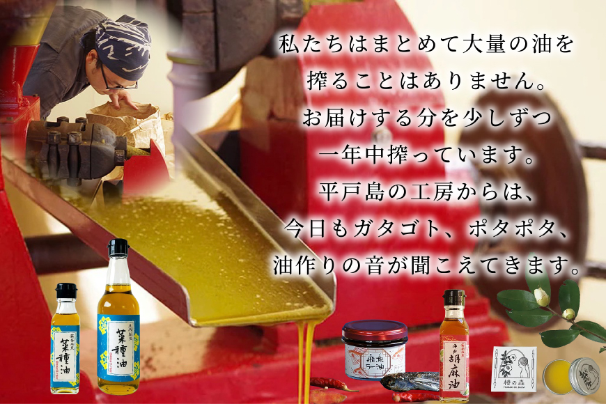 ごま油 胡麻油 圧搾  平戸胡麻油 4本 セット  105g/本 [たねのわ搾油所 長崎県 平戸市 hr42bgy400076] オイル ゴマ油 薪釜焙煎 おいしい 調味油 食用オイル 調味料 ギフト お取り寄せ