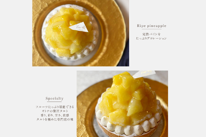 パイナップル ケーキ パイナップルチーズタルト 1ホール 18cm [心優-Cotoyu Sweets- 長崎県 平戸市 hr42bjo490243] パイン フルーツ チーズケーキ タルト スイーツ ご褒美 誕生日