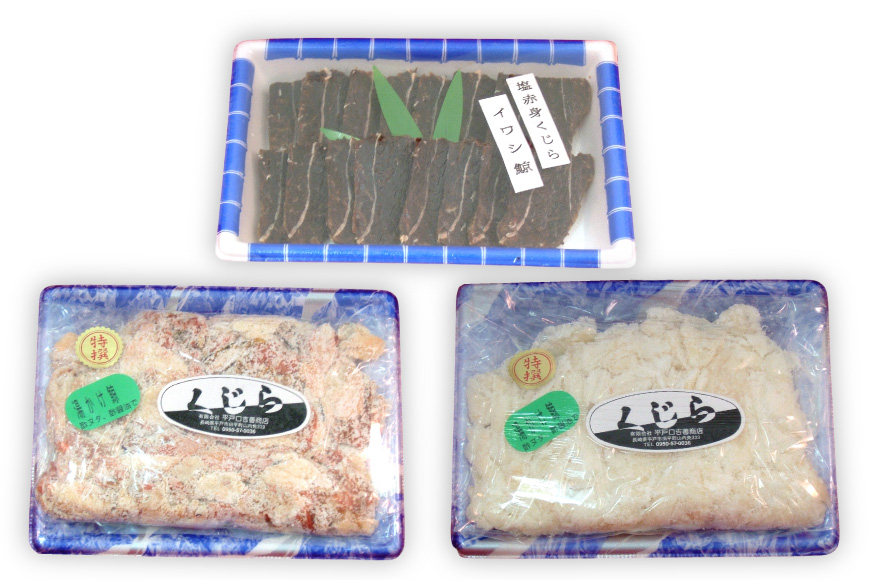 鯨肉 12回 定期便 昔ながらの塩鯨 3種 食べ比べセット [平戸口吉善商店 長崎県 平戸市 hr42bgy390080] クジラ くじら クジラ肉 鯨刺身 赤身 スライス 定期 珍味