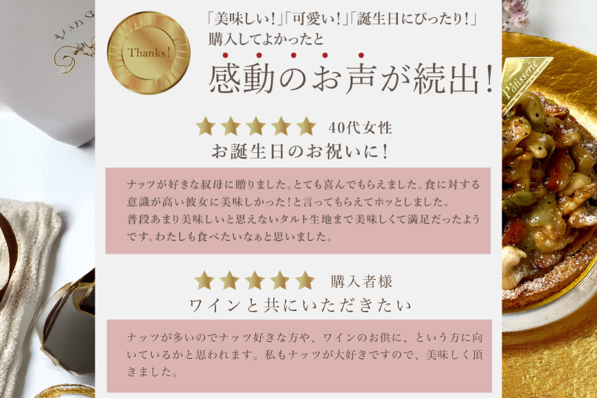 タルト ケーキ キャラメルナッツタルト 1ホール 12cm [心優-Cotoyu Sweets- 長崎県 平戸市 hr42bjo490188] アーモンド くるみ カシューナッツ かぼちゃの種 スイーツ キャラメル ご褒美 誕生日