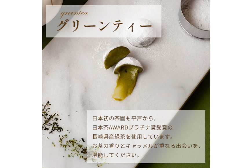 キャラメル スイーツ 8種 各1粒 直径3.5cm半球体 [firando 長崎県 平戸市 hr42bjo520008] とろける あまおう ショコラ グリーンティー ピスタチオ モカ マロン ティー マンゴー ホワイトチョコレート さくら 満月