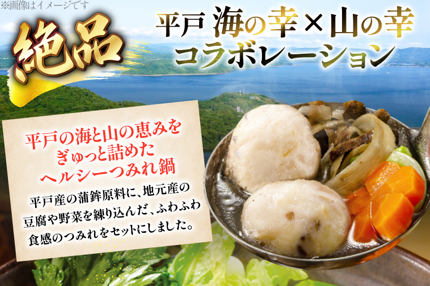 鍋 具材 フワフワつみれ鍋 セット 2人前 〜 3人前 [ひらど新鮮市場 長崎県 平戸市 hr42bgy400027] 野菜 魚 お鍋 2人用 2人 3人用 3人 つみれ 豆腐 白菜  ねぎ 松茸