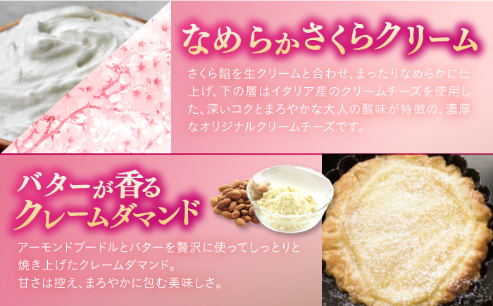 平戸産全粒粉小麦のさくらちーずたると1ホール14cm【心優　-Cotoyu Sweets-】[KAA297]/ 長崎 平戸 菓子 スイーツ ケーキ タルト チーズ さくら 桜 サクラ 贈物 贈答 プレゼント ギフト 