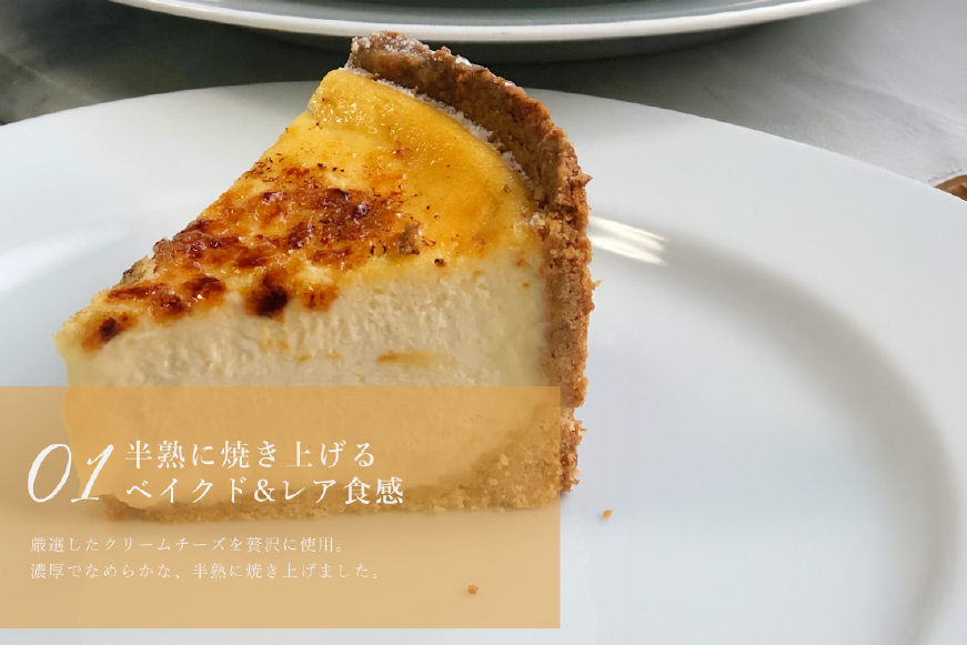 チーズケーキ タルト ケイジャーダ 1ホール 15cm  [心優-Cotoyu Sweets- 長崎県 平戸市 hr42bjo490053] チーズ ケーキ スイーツ バスク ニューヨーク ベイクド ご褒美 誕生日