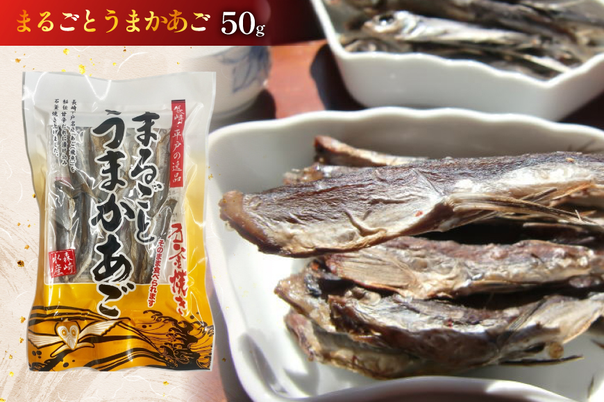 あご おつまみ うまかあご 4種セット 計 165g [森崎水産 長崎県 平戸市 hr42bgy410086] お菓子 おかし 明太子 めんたいこ 珍味 晩酌 おつまみセット