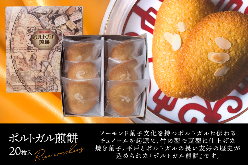 お菓子 お土産 カスドース・カステラ・ポルトガル煎餅詰め合わせ＜B＞ [湖月堂老舗 長崎県 平戸市 hr42bgy390023] 銘菓 スイーツ 和菓子 長崎 南蛮菓子 揚げ菓子 セット