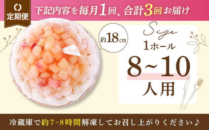 【全3回定期便】白桃チーズタルト1ホール(18cm)【心優　−Cotoyu Sweets−】 [KAA539]