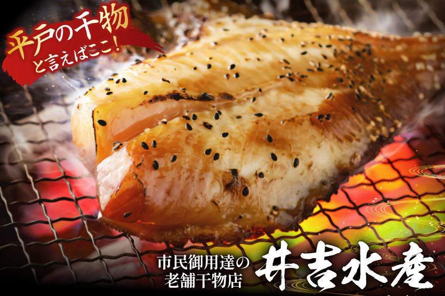 干物 平戸 4種 セット 計30枚 詰め合わせ 食べ比べ [井吉水産 長崎県 平戸市 hr42bgy420224] ひもの あじ アジ いわし さば 鯖 開き おかず